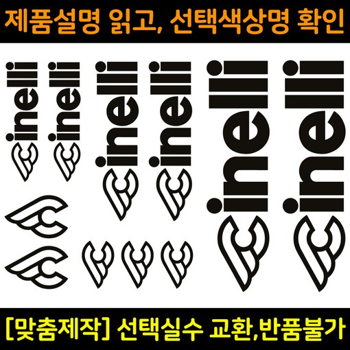 자전거로고데칼 BCS034 치넬리 cinelli 자전거프레임꾸미기용스티커