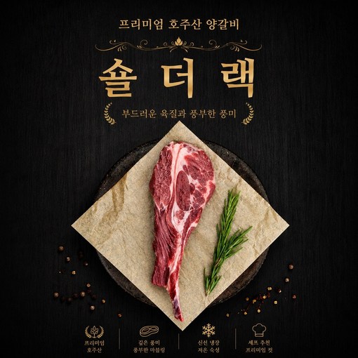 프리미엄 숄더랙 호주산 양고기 양갈비 숄더랙 캠핑바베큐 홈파티