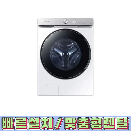 렌탈전국설치가능 삼성 비스포크 AI 세탁기 21kg 화이트   WF21DG6650BW