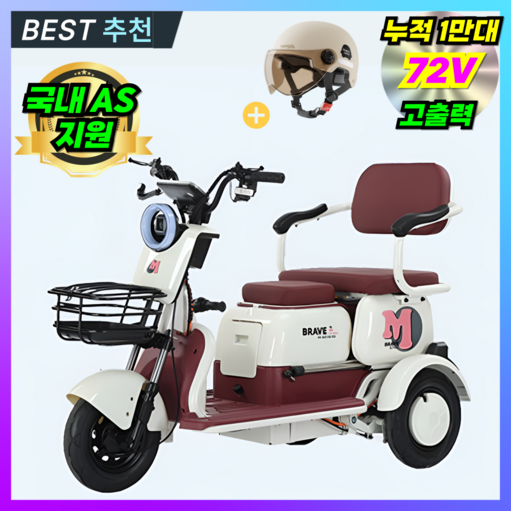 브라늄 세발 전기스쿠터 3륜 전동 스쿠터 성인 삼륜 전동차