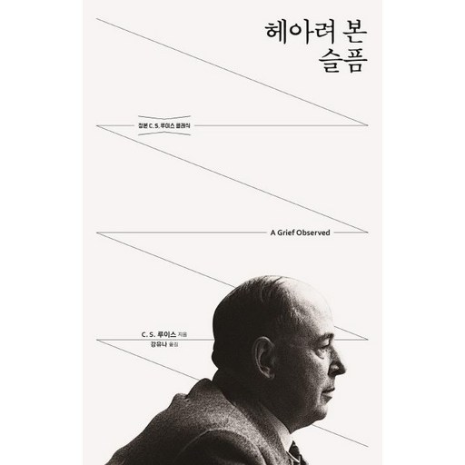 헤아려 본 슬픔