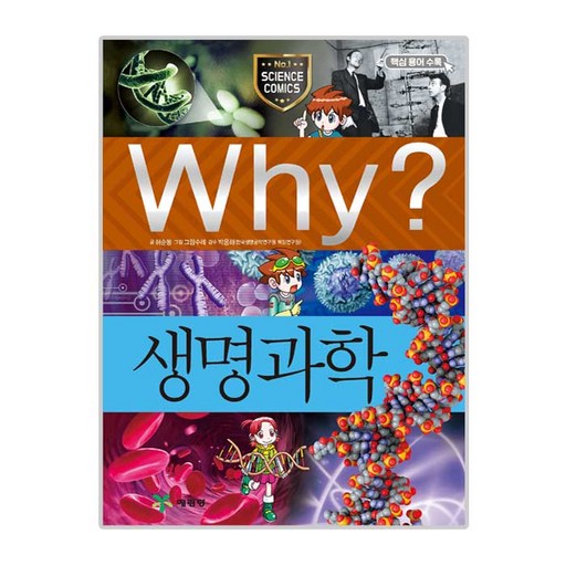 Why? 생명과학