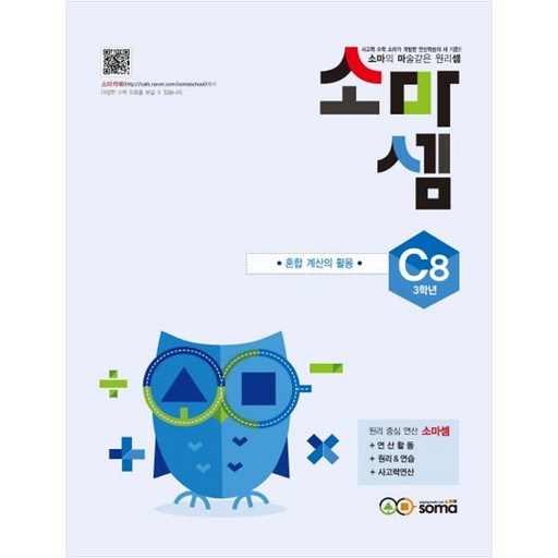 소마셈