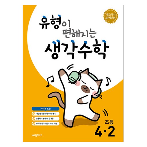 2025 유형이 편해지는 생각