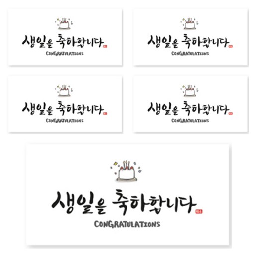 양지다이어리 더스페셜 기프트 용돈봉투 캘리 Ver 4
