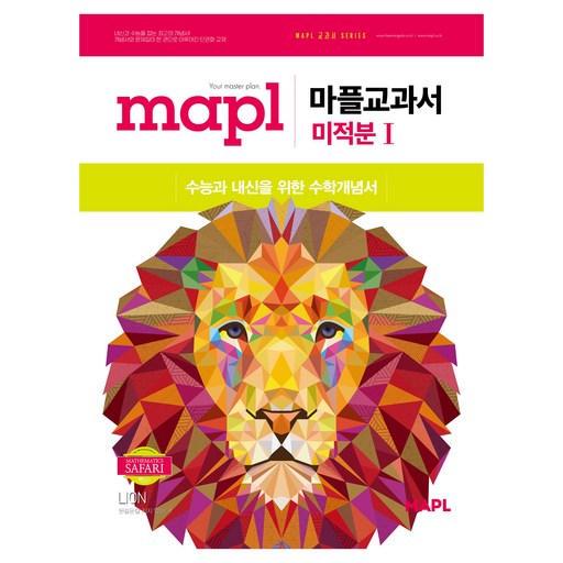 마플교과서 미적분 I