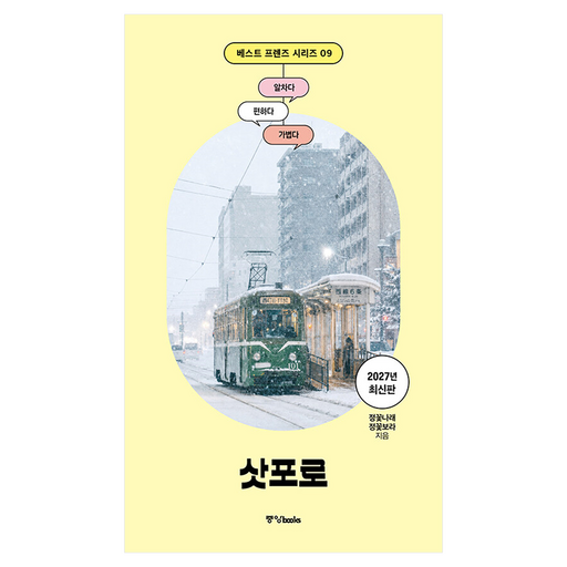 베스트 프렌즈 삿포로(2027)