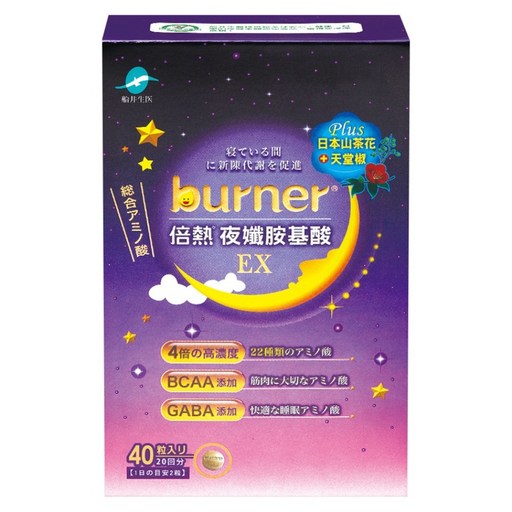 funcare 船井生醫 burner 倍熱 夜孅胺基酸EX, 430mg, 40顆, 1盒