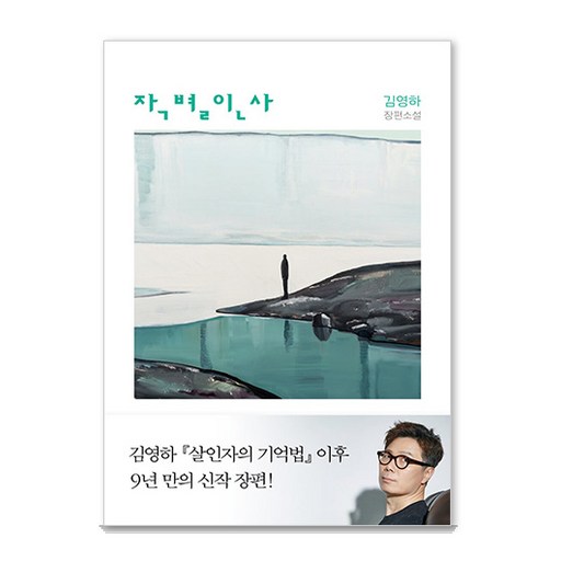 작별 인사