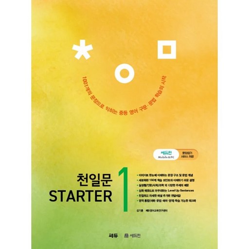 천일문 STARTER