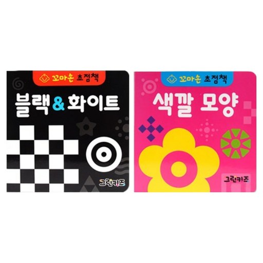 꼬마손 병풍 초점책 2권 세트 블랙화이트 색깔모양