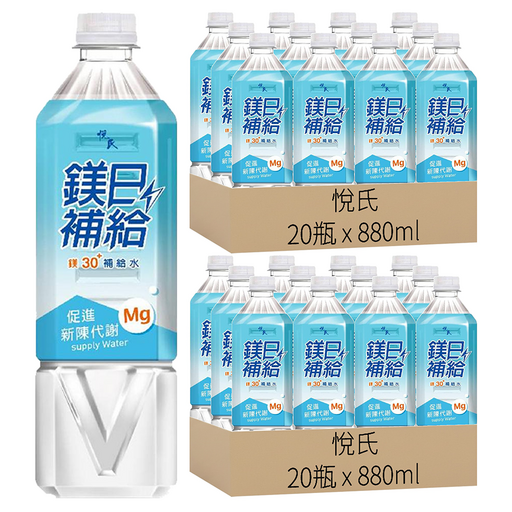 悅氏 鎂日補給 鎂30補給水, 880ml, 40瓶