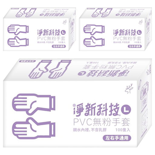 淨新科技 PVC手套 B063 100個, 乳白色, L, 3套
