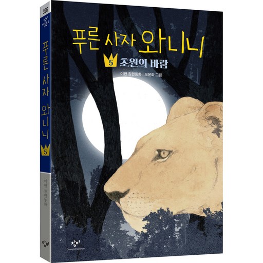 푸른 사자 와니니 초원의 바람