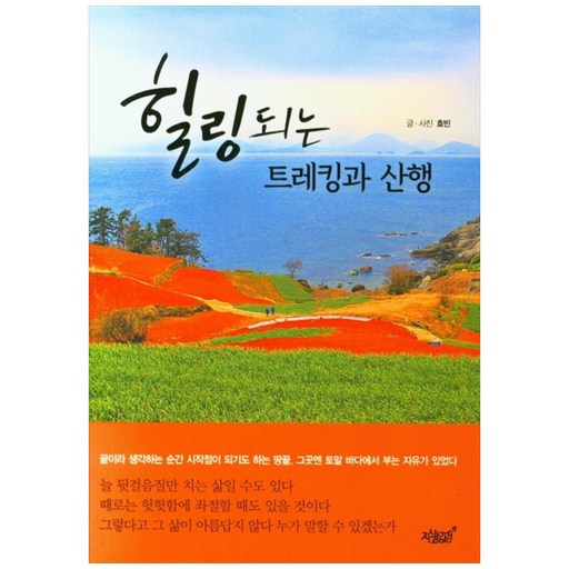 힐링되는 트레킹과 산행: