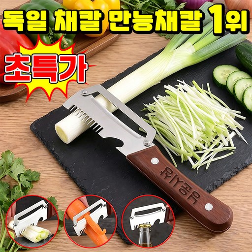 [당일발송] 1/1+1 독일 채칼 만능채칼 대형 스테인리스 다기능 필러 스텐 채칼 만능채칼 독일 만능 채칼 1위 다기능 만능 야채칼 양배추 채칼 국민템 대파써는기계 TENFOC