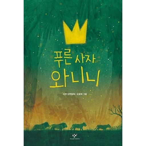 푸른 사자 와니니 초원의 바람