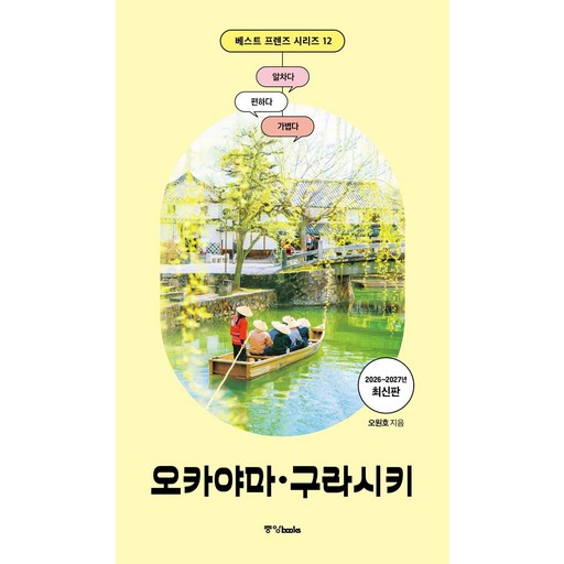 베스트 프렌즈 오카야마·구라시키 (2026~2027)
