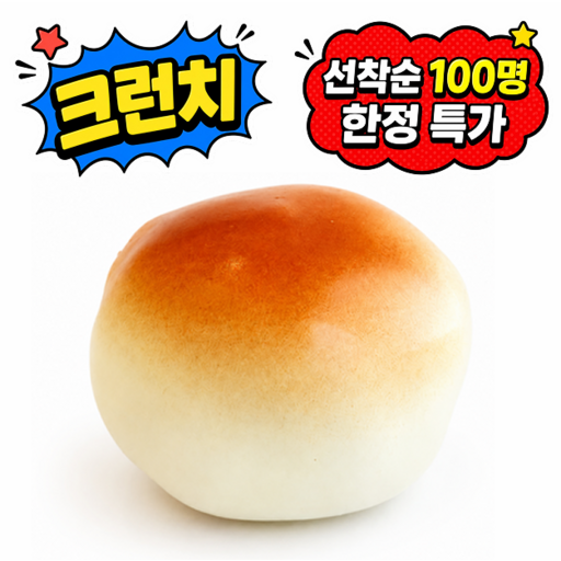 크런치 말랑이 슬랑이