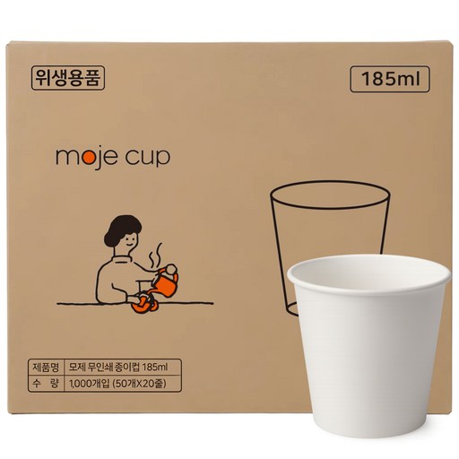모제 무인쇄 종이컵 185ml