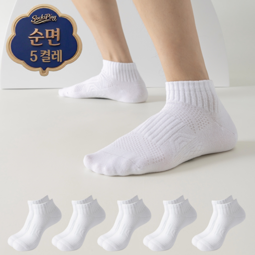삭스핑 남성용 순면 논슬립 도톰한 쿠션 스포츠 사계절 단목 양말 5켤레