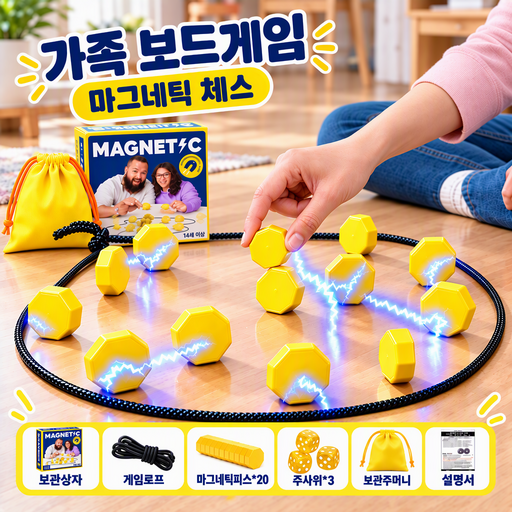 시간순삭 마그네틱 체스 온가족 자석 보드 게임 클러스터