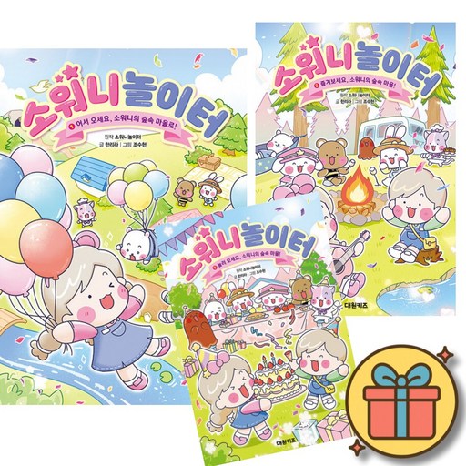 소워니 놀이터 1 2 3 전권 세트 ( 전 3 권 ) 초등 어린이 창작 만화 책