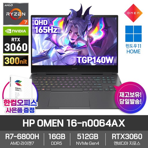 HP 2022 OMEN 16 시리즈 더 강력한 스펙 렘브란트 라이젠7 RTX3060 RTX3070Ti TGP 140W 150W 게이밍 노트북, 16-n0064AX(QHD), WIN11 Home, 16GB, 512GB, AMD, 블랙