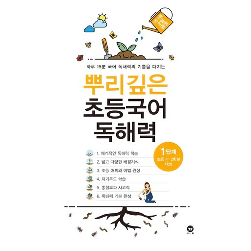 뿌리깊은 초등국어 독해력