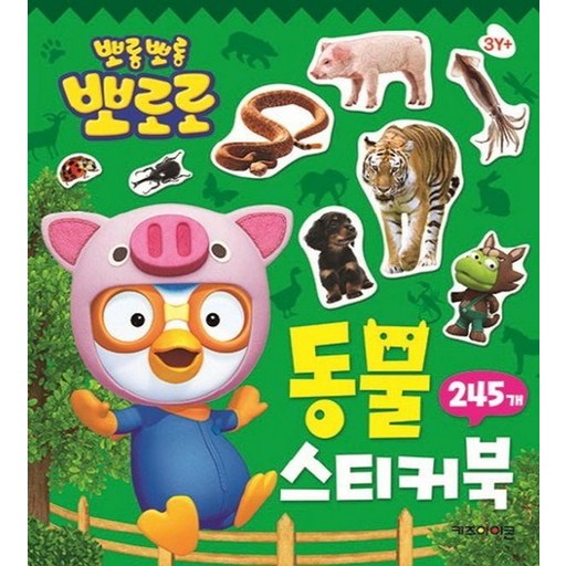 뽀로로 스티커북: 245개