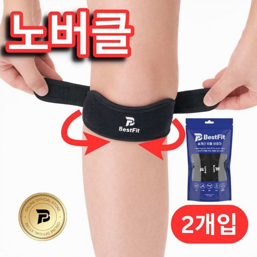 베스트핏 노버클 슬개건 슬개골 무릎보호대