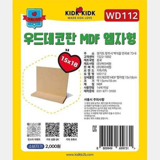 우드공예 우드데코판 MDF엘자형 15cmx18cm 두께3mm (10개 묶음)