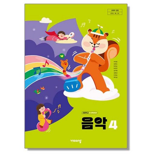 초등학교 교과서 4학년 음악4 비상교육 주대창 22개정