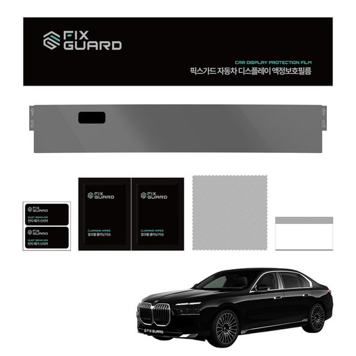 픽스가드 G70 740i i7 BMW 7시리즈 내비게이션 디스플레이 보호필름