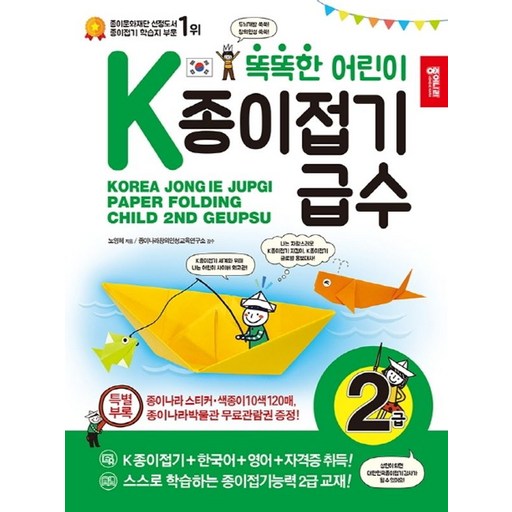 똑똑한 어린이 K종이접기급수