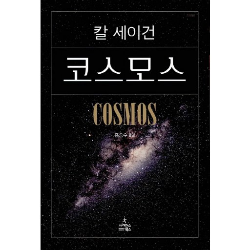 코스모스