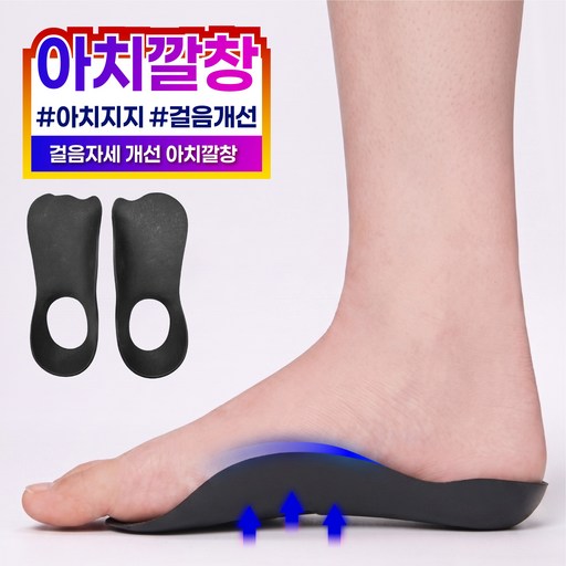텐톤 진짜다른 아치 보조 기능성 발편한 깔창 pro 1세트