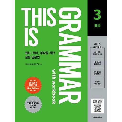This is Grammar 초급3 디스이즈그래머초급3 NewEdition 워크북수록