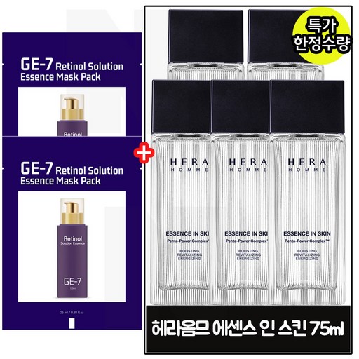 지이세븐 레티놀 솔루션 에센스 팩 2매 구매시 샘플 옴므 에센스 인 스킨 75ml x5개 총 375ml 한정수량특가.