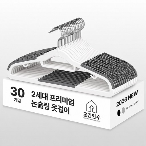 공간한수 2세대 어깨뿔방지 논슬립 옷걸이
