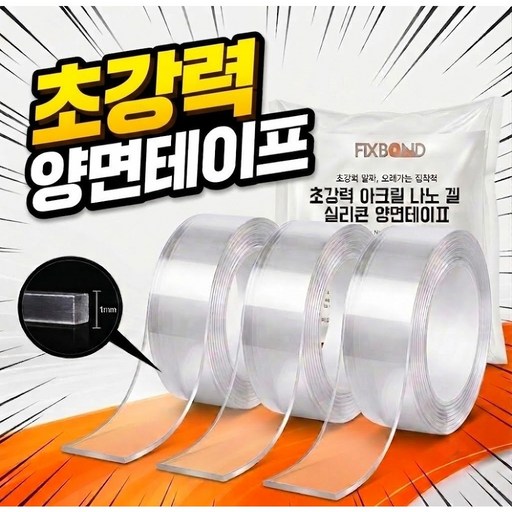 픽스본드 초강력 자국 없는 아크릴 나노 겔 실리콘 양면 테이프 3cm x 5m