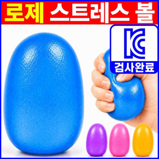 모아젤 로제 말랑 집중력 향상 스트레스볼 - 무소음 스퀴시 젤리볼