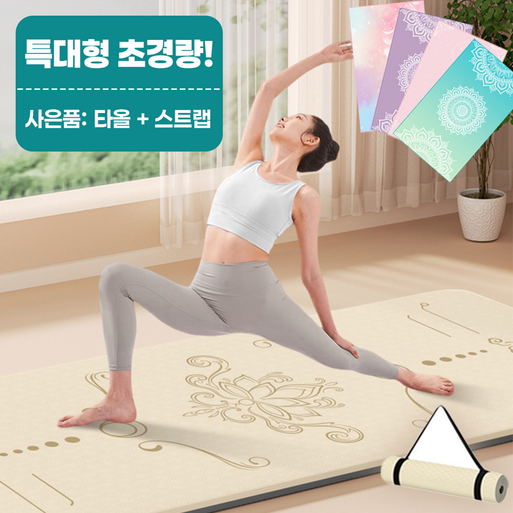 더제이안나 대형 와이드 TPE 친환경 요가매트