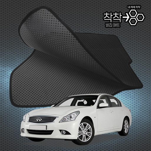 인피니티 G 3세대 4세대 벌집매트 고무매트 바닥 발판 깔판 세단 쿠페