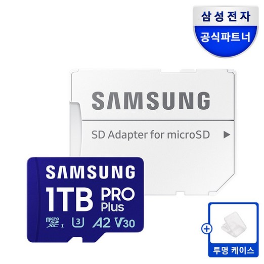 삼성전자 삼성 공식인증 마이크로 SD카드 PRO PLUS SD카드케이스 Z1, 1TB, 1개
