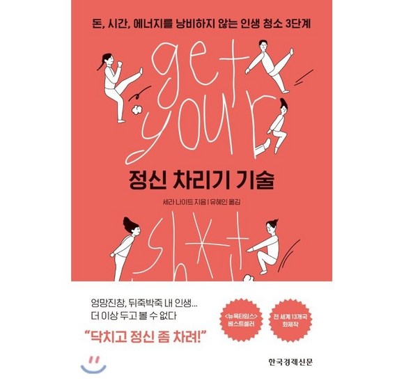 청소의 기술: 집안일 마법사가 되는 핵심 전략과 최고의 청소 도구 가이드