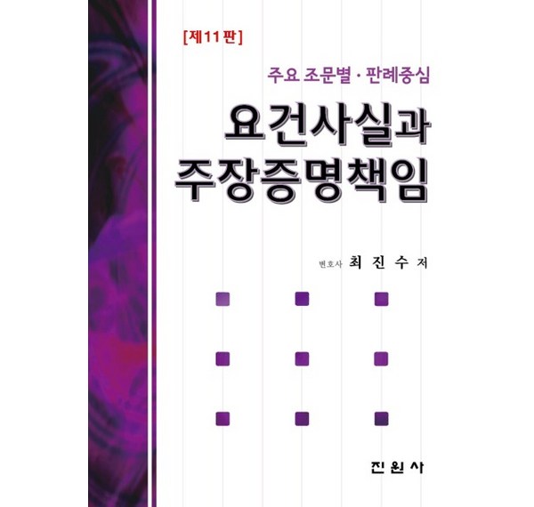 요건사실과주장증명 완벽 가이드: 시간과 비용 절약을 위한 최고의 선택
