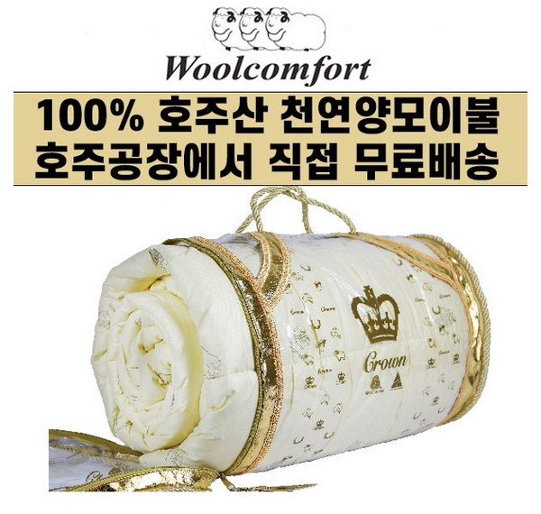 호주 크라운울: 최고급 울의 부드러움과 따뜻함을 경험하세요!
