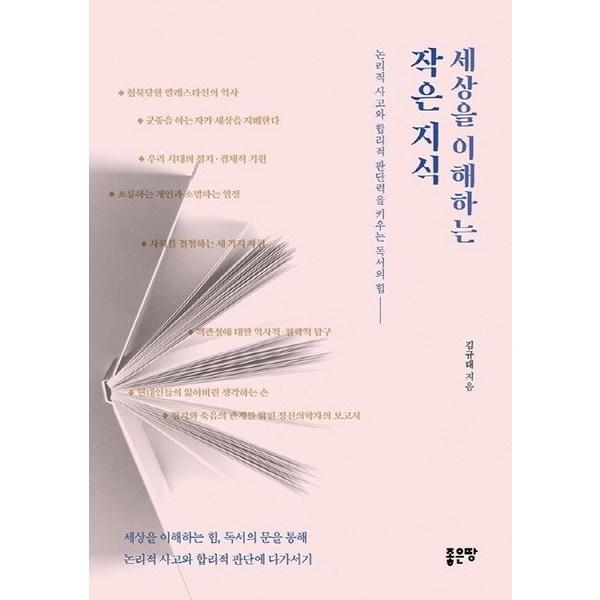 합리적 사고력 향상: 당신의 삶을 바꿀 합리적사고책 완벽 가이드