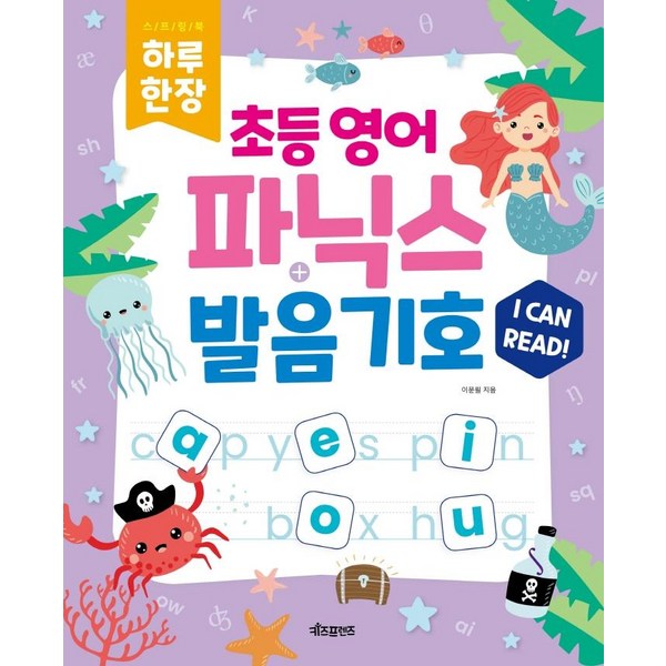 파닉스 교재 완벽 가이드: 초등 영어 학습의 핵심, 효과적인 교재 선택법과 학습 전략